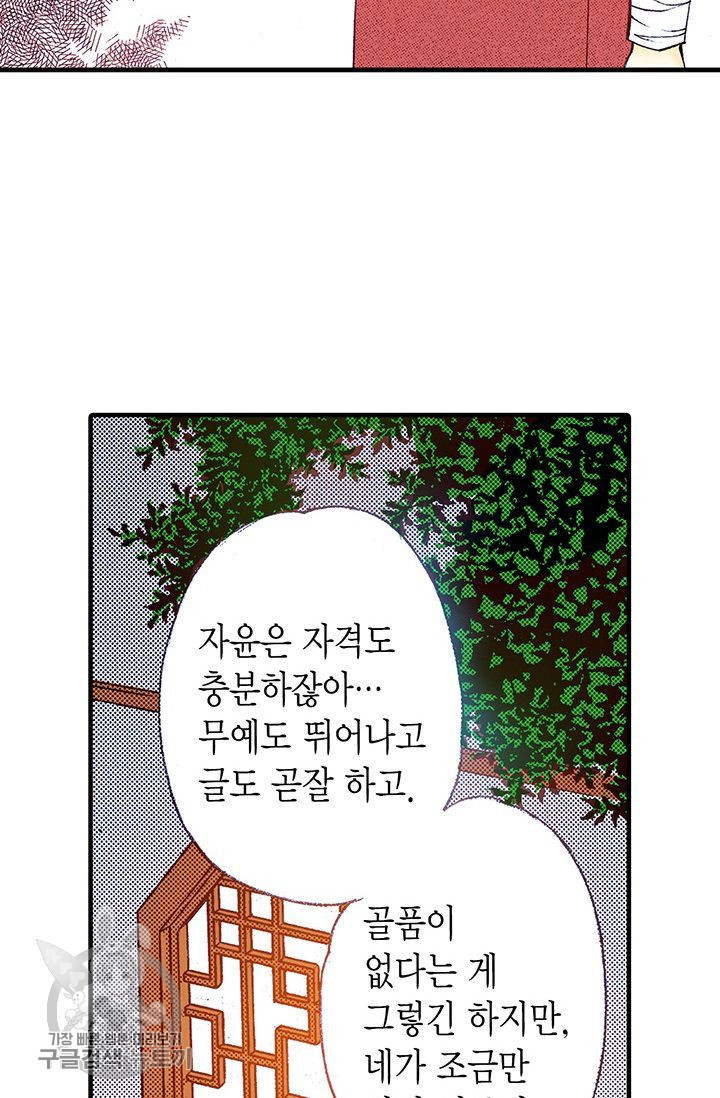 사라사 76화 - 웹툰 이미지 61