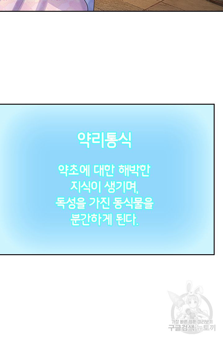 황후 시뮬레이션 55화 - 웹툰 이미지 24