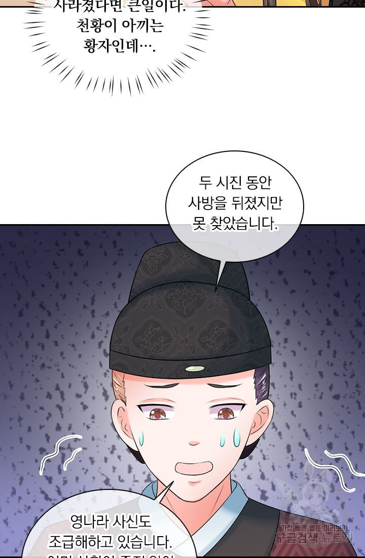 황후 시뮬레이션 58화 - 웹툰 이미지 15