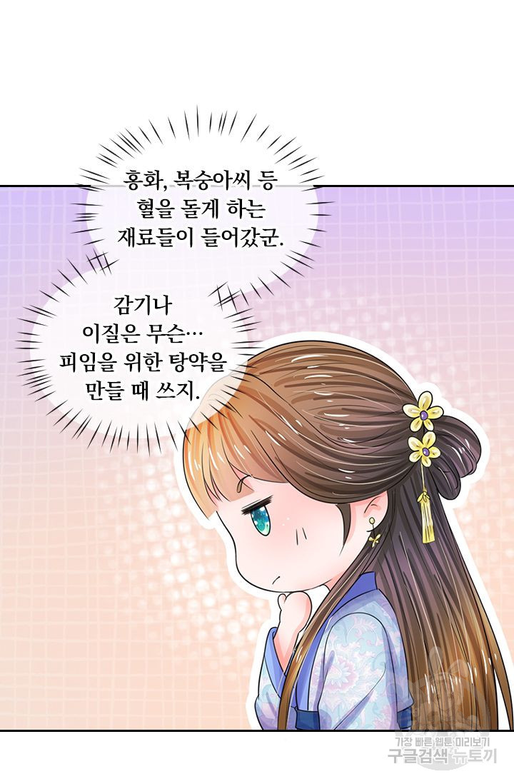 황후 시뮬레이션 60화 - 웹툰 이미지 18