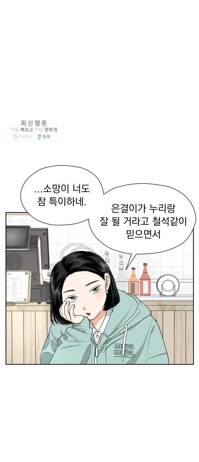 결혼까지 망상했어! 16화 앞으로 남은 건 - 웹툰 이미지 25