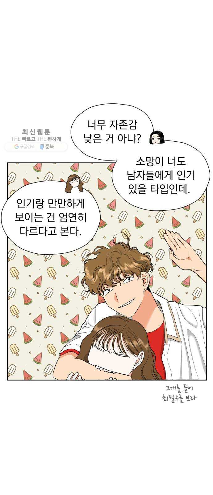 결혼까지 망상했어! 16화 앞으로 남은 건 - 웹툰 이미지 31