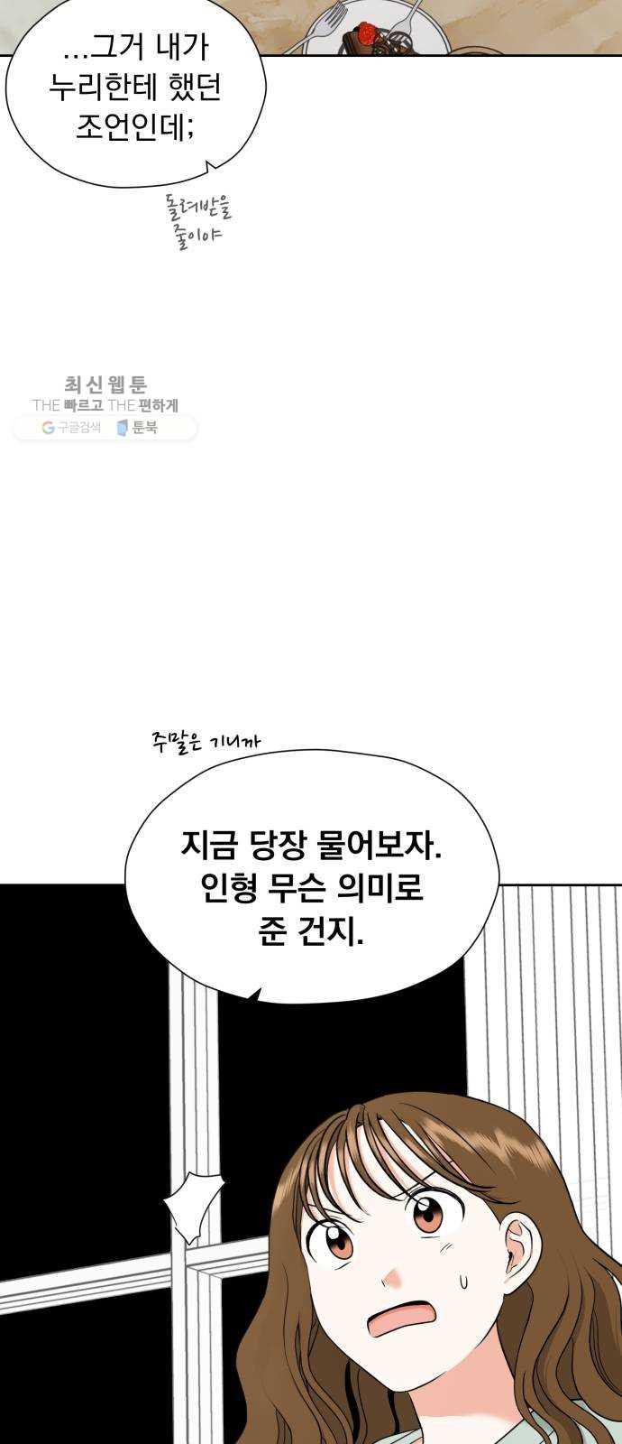 결혼까지 망상했어! 16화 앞으로 남은 건 - 웹툰 이미지 33