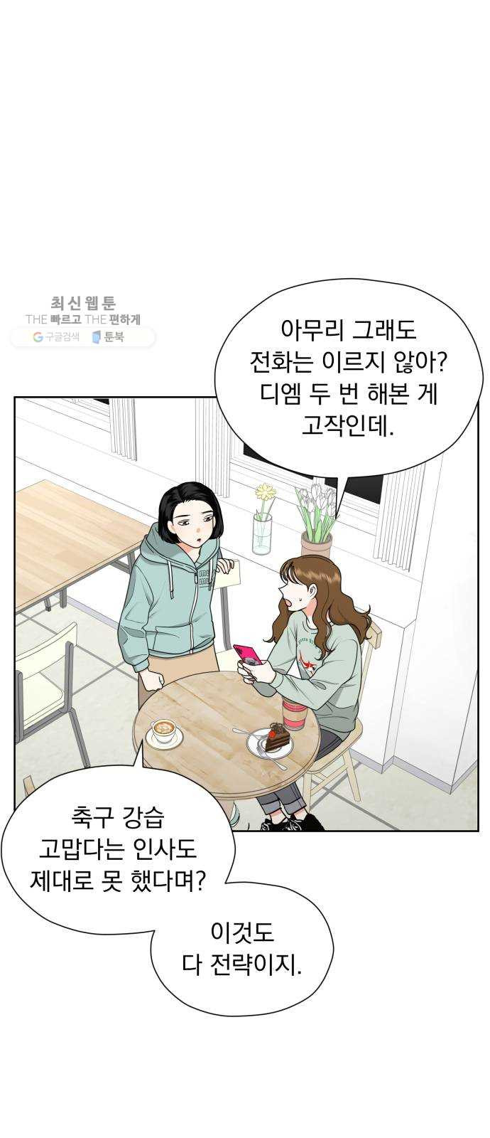 결혼까지 망상했어! 16화 앞으로 남은 건 - 웹툰 이미지 41