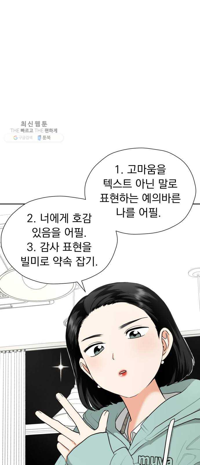 결혼까지 망상했어! 16화 앞으로 남은 건 - 웹툰 이미지 42