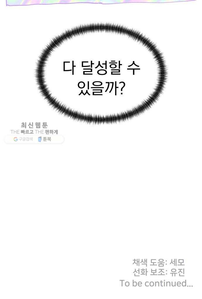 결혼까지 망상했어! 16화 앞으로 남은 건 - 웹툰 이미지 81