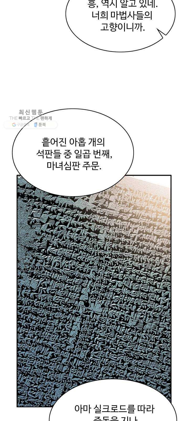 마도 41화 금지된 재현 - 웹툰 이미지 13