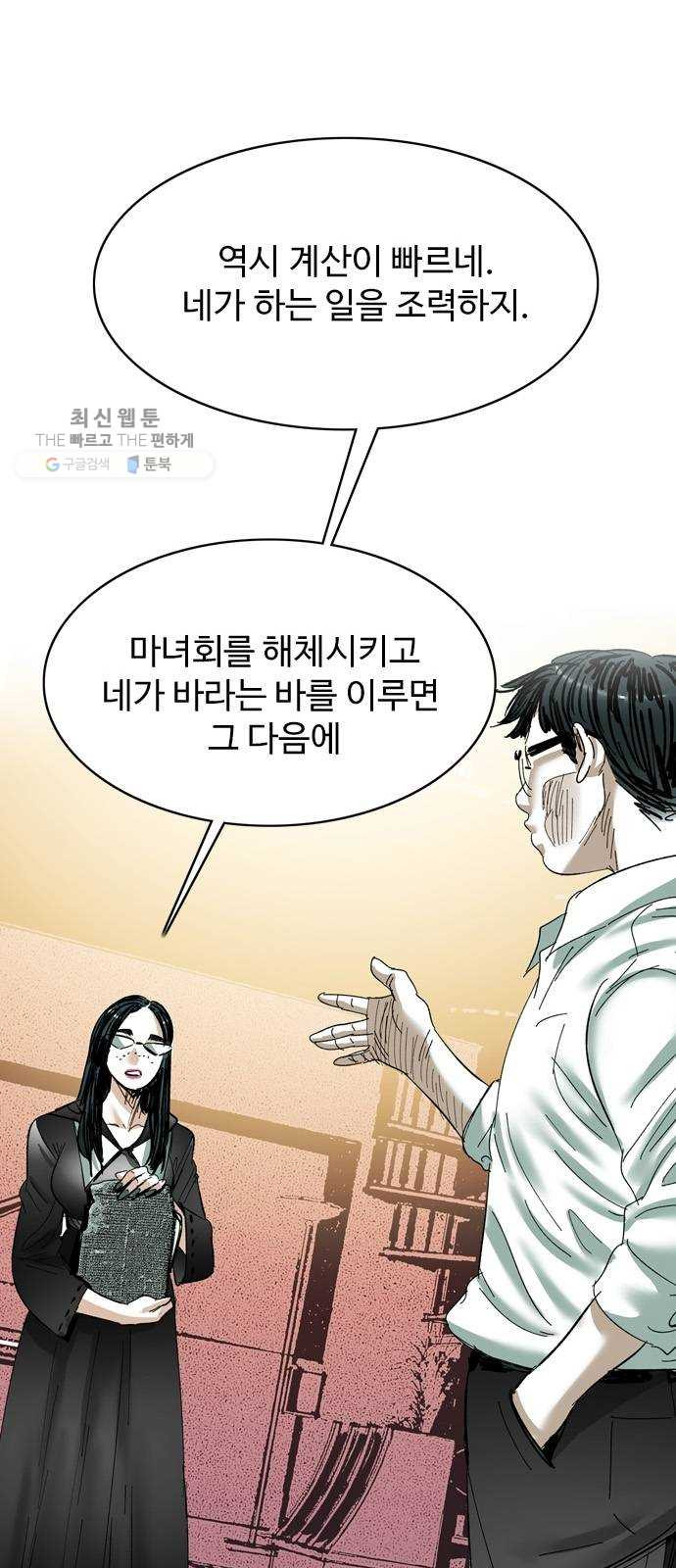 마도 41화 금지된 재현 - 웹툰 이미지 25