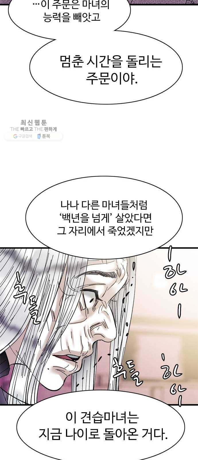 마도 41화 금지된 재현 - 웹툰 이미지 56