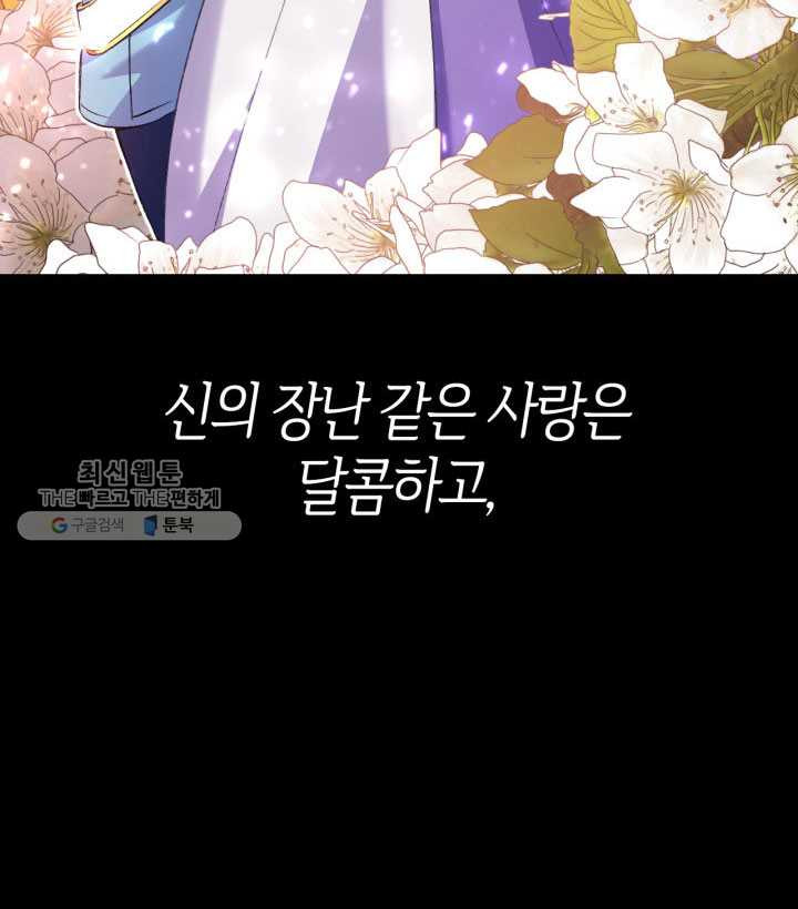 오빠를 꼬시려 했는데 남주가 넘어왔다 1화 - 웹툰 이미지 14