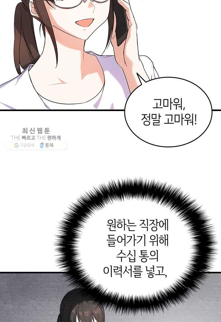 오빠를 꼬시려 했는데 남주가 넘어왔다 1화 - 웹툰 이미지 24