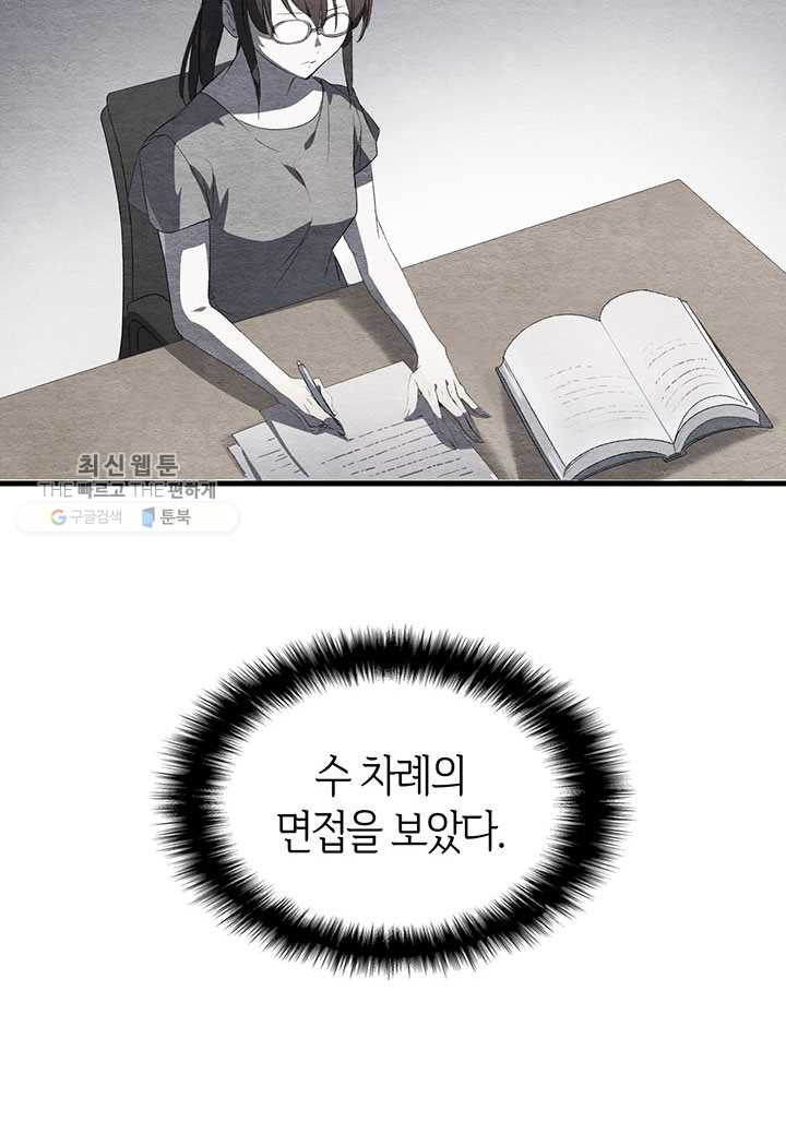 오빠를 꼬시려 했는데 남주가 넘어왔다 1화 - 웹툰 이미지 25