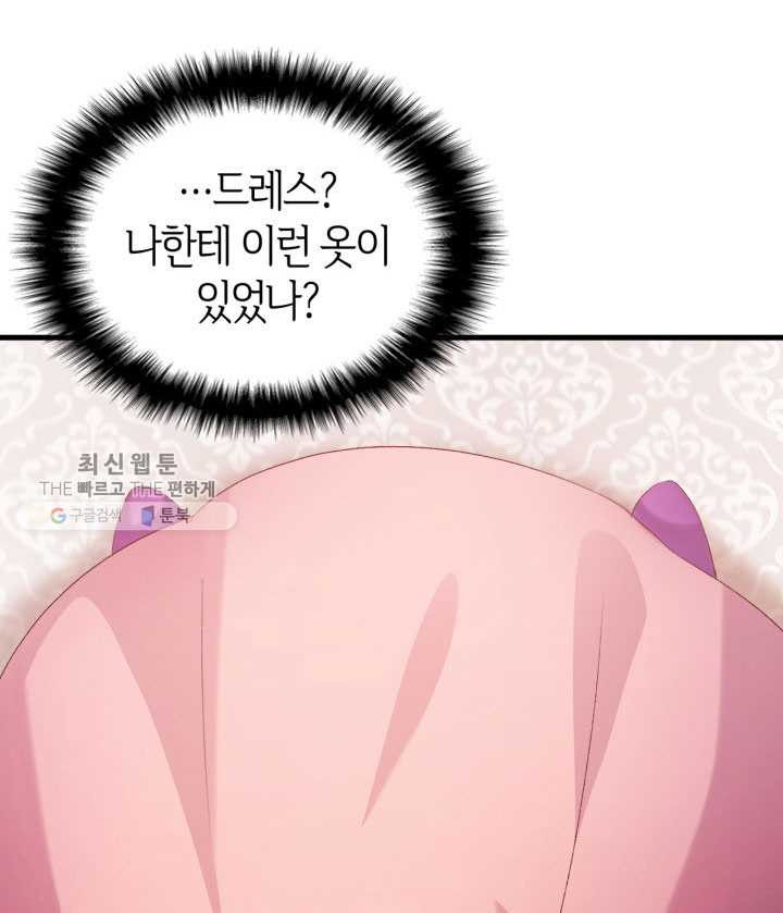 오빠를 꼬시려 했는데 남주가 넘어왔다 1화 - 웹툰 이미지 55