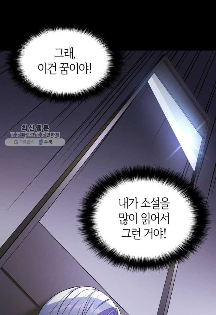 오빠를 꼬시려 했는데 남주가 넘어왔다 2화 - 웹툰 이미지 4