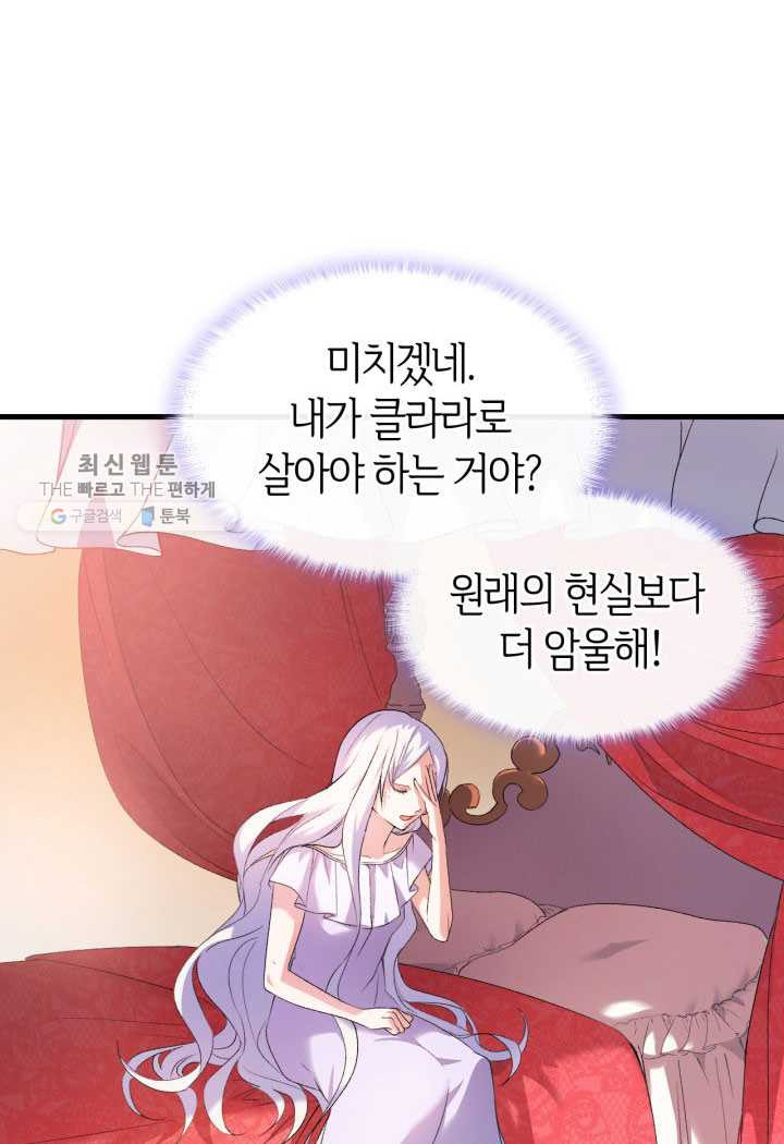 오빠를 꼬시려 했는데 남주가 넘어왔다 2화 - 웹툰 이미지 19