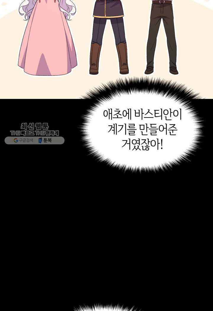 오빠를 꼬시려 했는데 남주가 넘어왔다 2화 - 웹툰 이미지 39