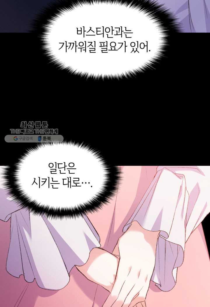 오빠를 꼬시려 했는데 남주가 넘어왔다 2화 - 웹툰 이미지 41