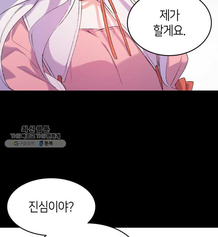 오빠를 꼬시려 했는데 남주가 넘어왔다 2화 - 웹툰 이미지 44