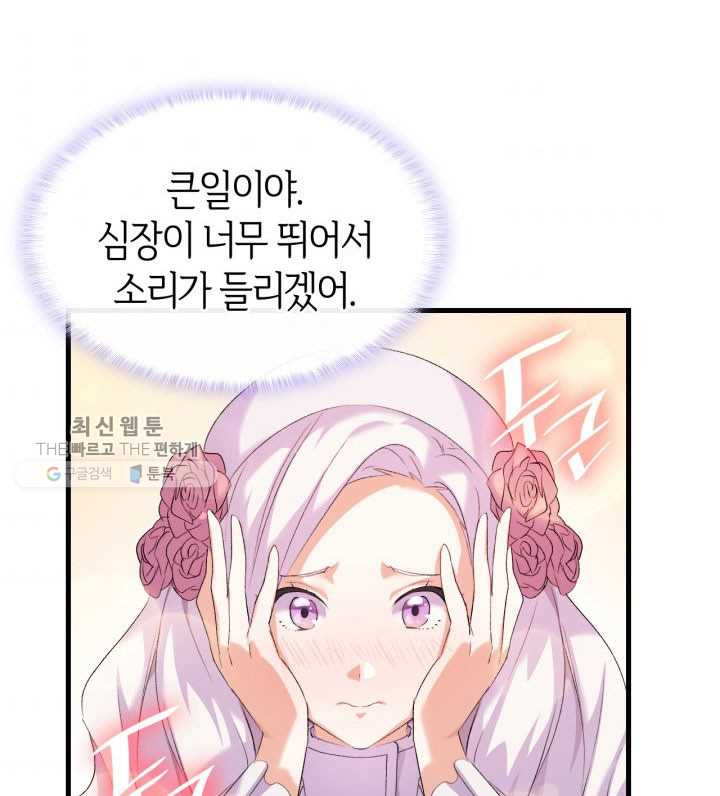 오빠를 꼬시려했는데 남주가 넘어왔다 3화 - 웹툰 이미지 6