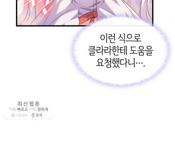 오빠를 꼬시려했는데 남주가 넘어왔다 3화 - 웹툰 이미지 7