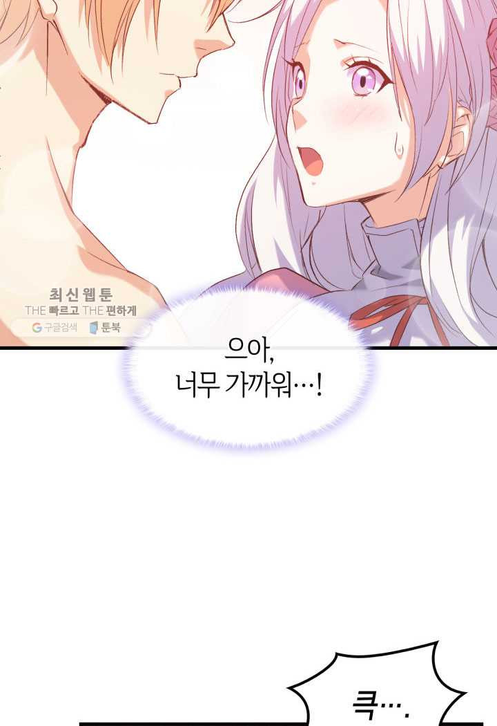 오빠를 꼬시려했는데 남주가 넘어왔다 3화 - 웹툰 이미지 22