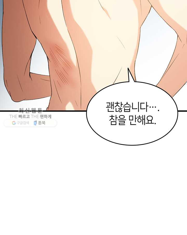 오빠를 꼬시려했는데 남주가 넘어왔다 3화 - 웹툰 이미지 30