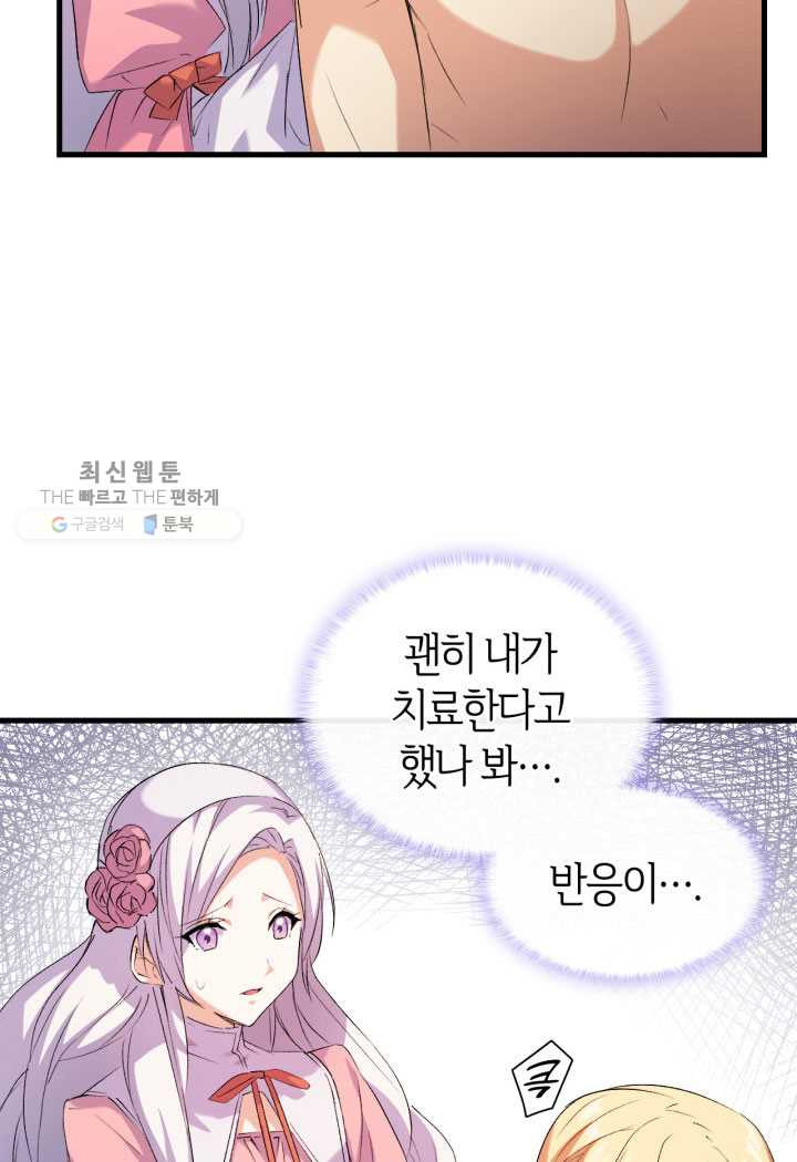 오빠를 꼬시려했는데 남주가 넘어왔다 3화 - 웹툰 이미지 34