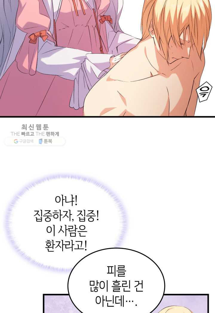 오빠를 꼬시려했는데 남주가 넘어왔다 3화 - 웹툰 이미지 35