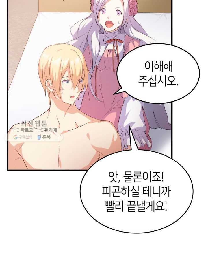 오빠를 꼬시려했는데 남주가 넘어왔다 3화 - 웹툰 이미지 38