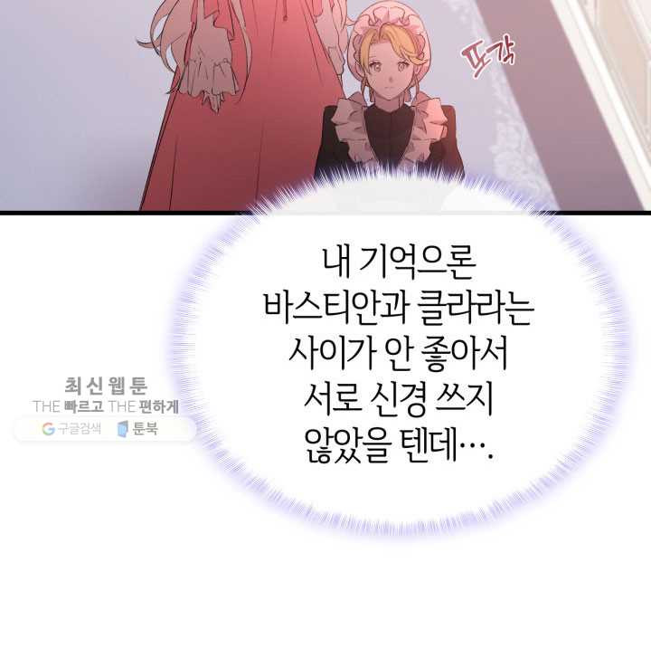 오빠를 꼬시려했는데 남주가 넘어왔다 3화 - 웹툰 이미지 55