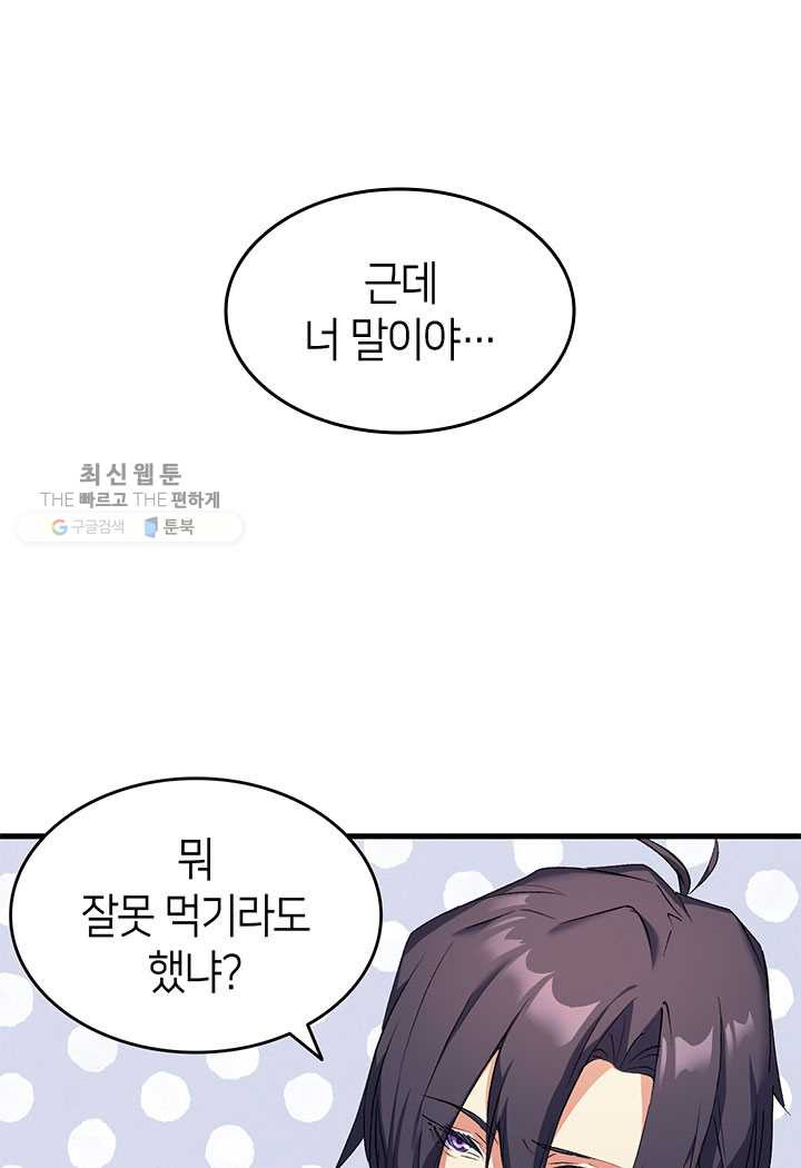 오빠를 꼬시려했는데 남주가 넘어왔다 4화 - 웹툰 이미지 1