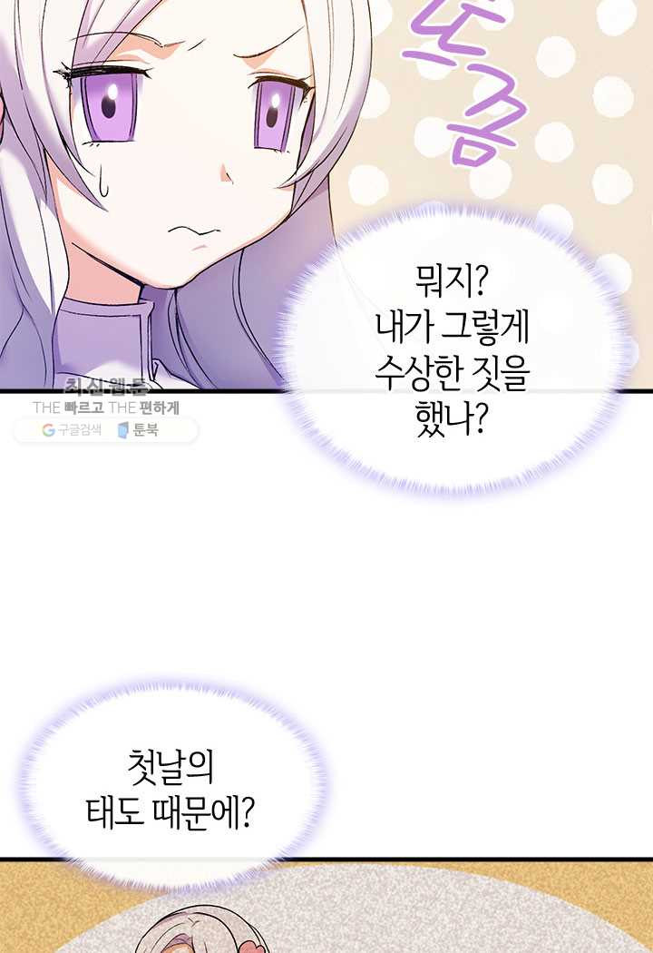 오빠를 꼬시려했는데 남주가 넘어왔다 4화 - 웹툰 이미지 8