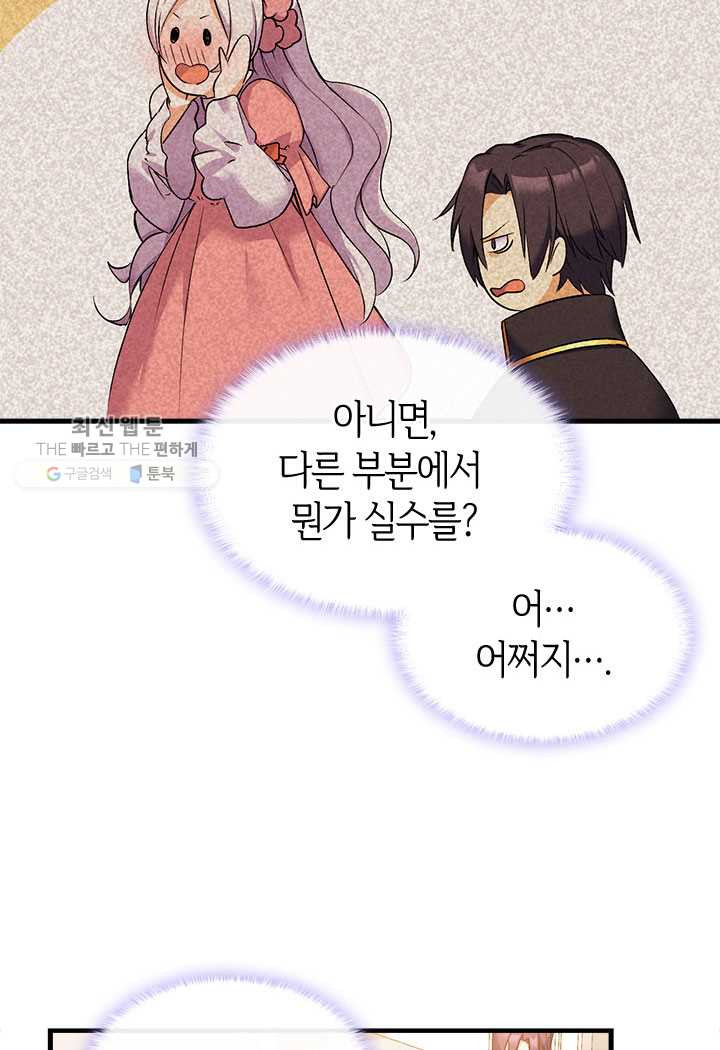 오빠를 꼬시려했는데 남주가 넘어왔다 4화 - 웹툰 이미지 9