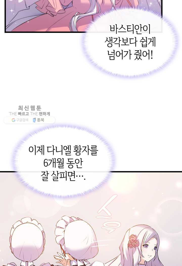 오빠를 꼬시려했는데 남주가 넘어왔다 4화 - 웹툰 이미지 28