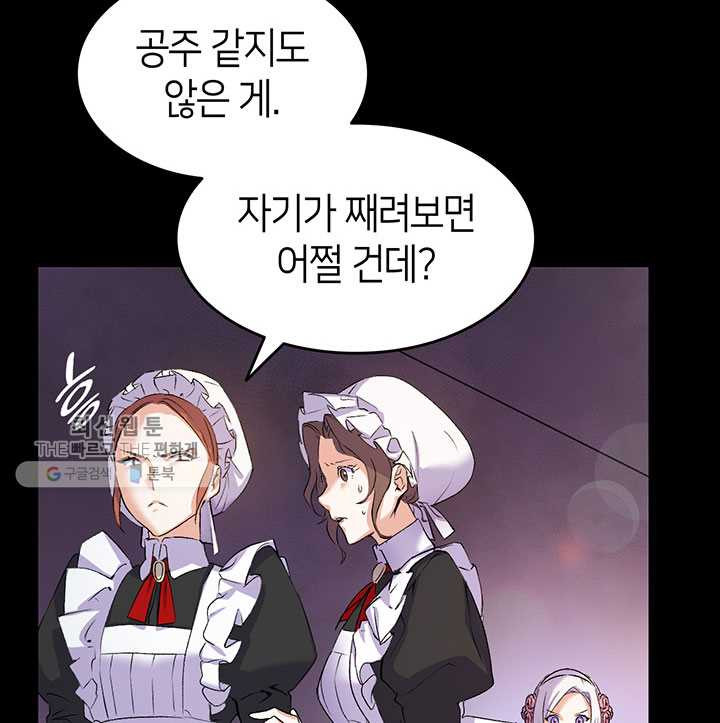 오빠를 꼬시려했는데 남주가 넘어왔다 4화 - 웹툰 이미지 35