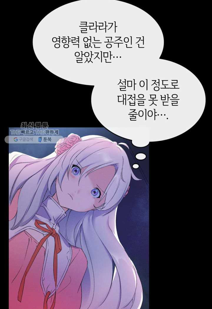 오빠를 꼬시려했는데 남주가 넘어왔다 4화 - 웹툰 이미지 41