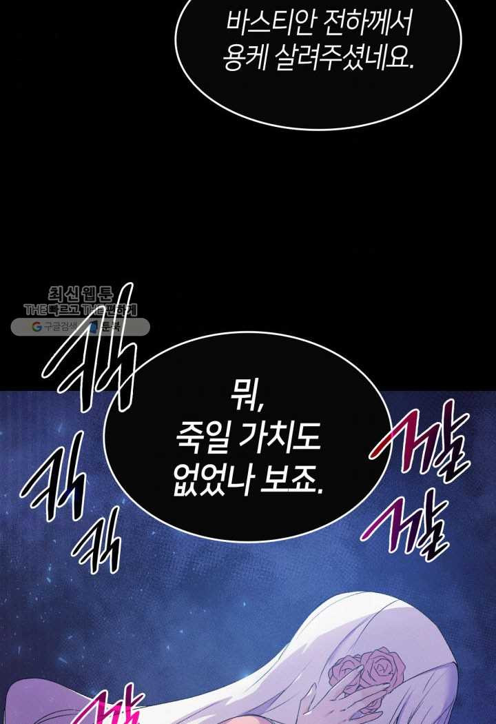 오빠를 꼬시려했는데 남주가 넘어왔다 4화 - 웹툰 이미지 46