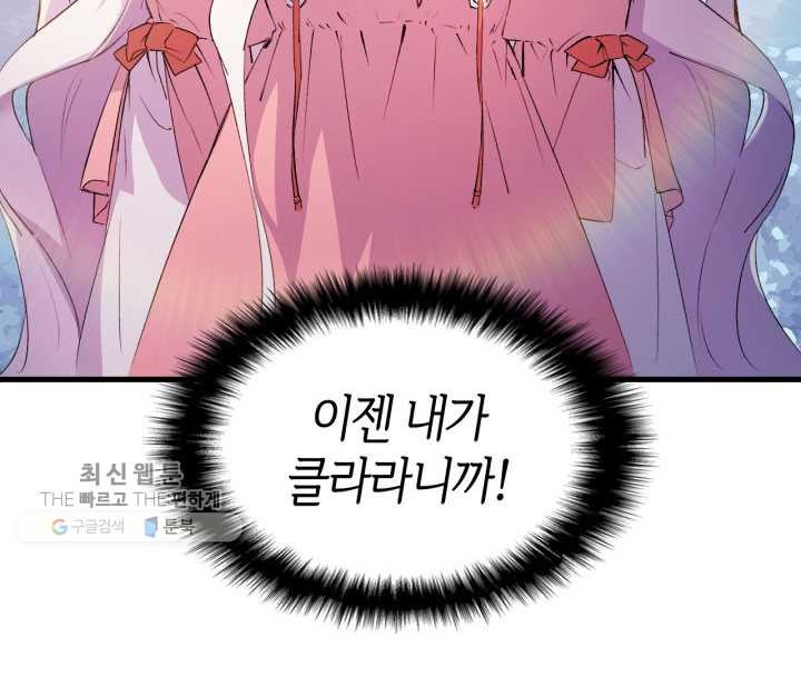 오빠를 꼬시려했는데 남주가 넘어왔다 4화 - 웹툰 이미지 50