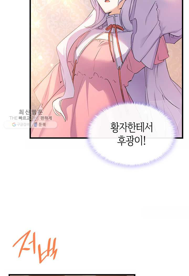 오빠를 꼬시려했는데 남주가 넘어왔다 4화 - 웹툰 이미지 69