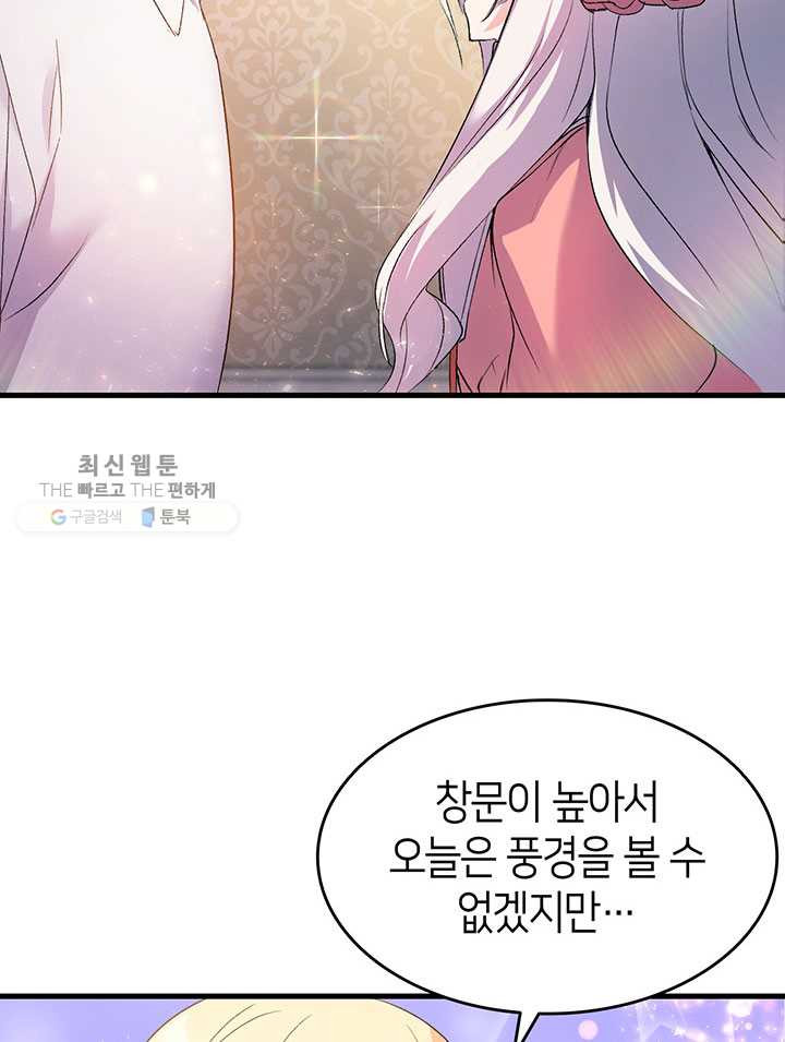 오빠를 꼬시려했는데 남주가 넘어왔다 4화 - 웹툰 이미지 73