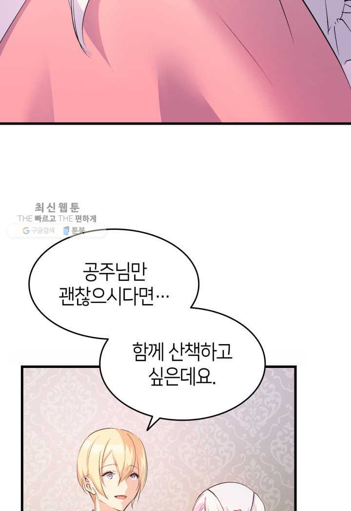 오빠를 꼬시려했는데 남주가 넘어왔다 4화 - 웹툰 이미지 79