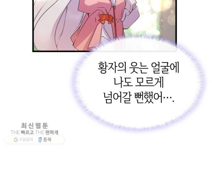 오빠를 꼬시려했는데 남주가 넘어왔다 4화 - 웹툰 이미지 91