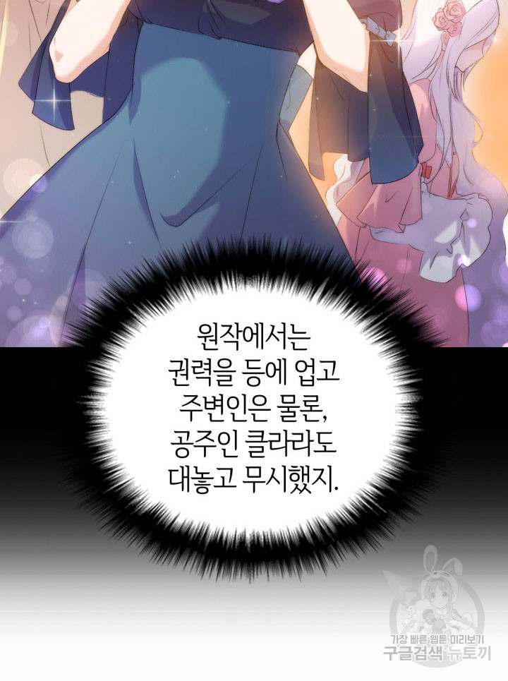 오빠를 꼬시려 했는데 남주가 넘어왔다 5화 - 웹툰 이미지 18