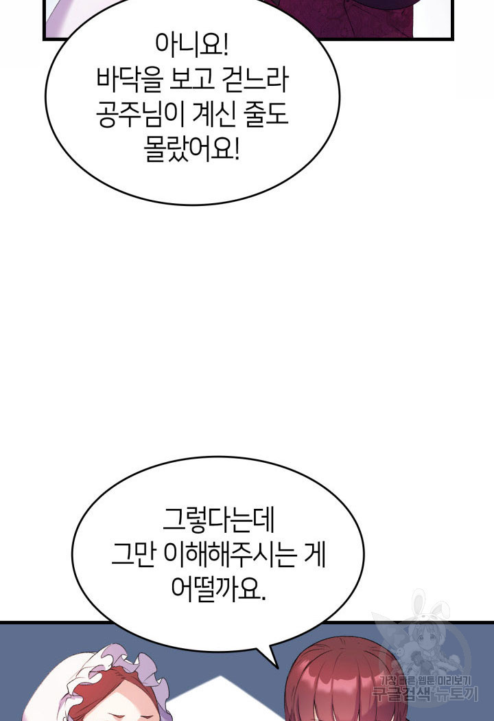 오빠를 꼬시려 했는데 남주가 넘어왔다 5화 - 웹툰 이미지 20