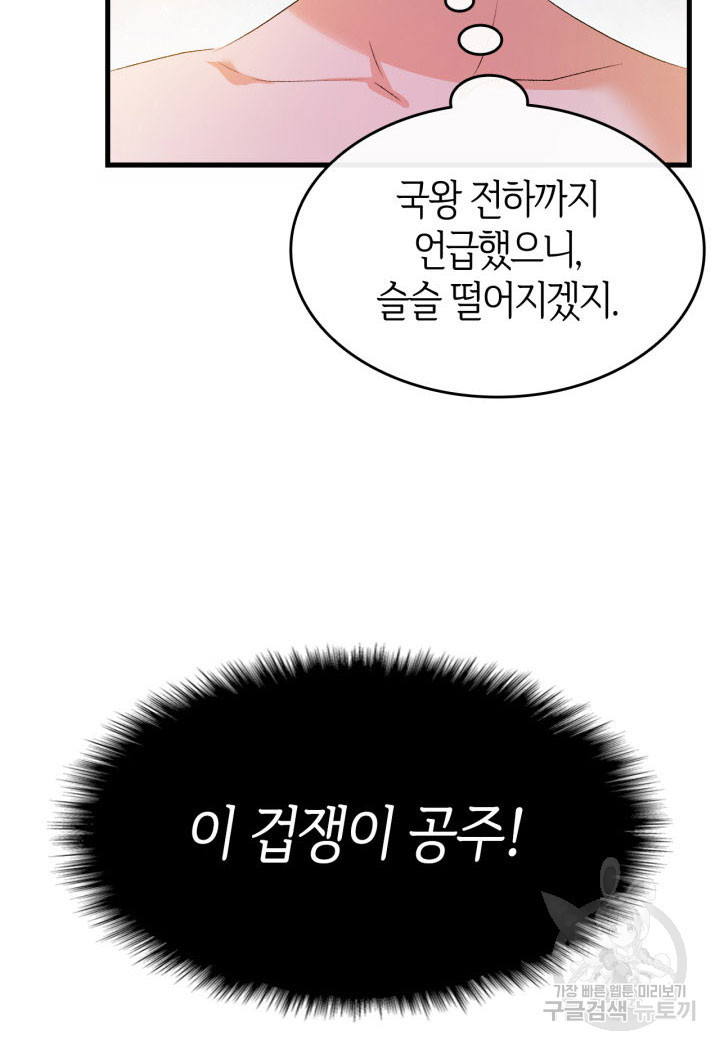 오빠를 꼬시려 했는데 남주가 넘어왔다 5화 - 웹툰 이미지 26