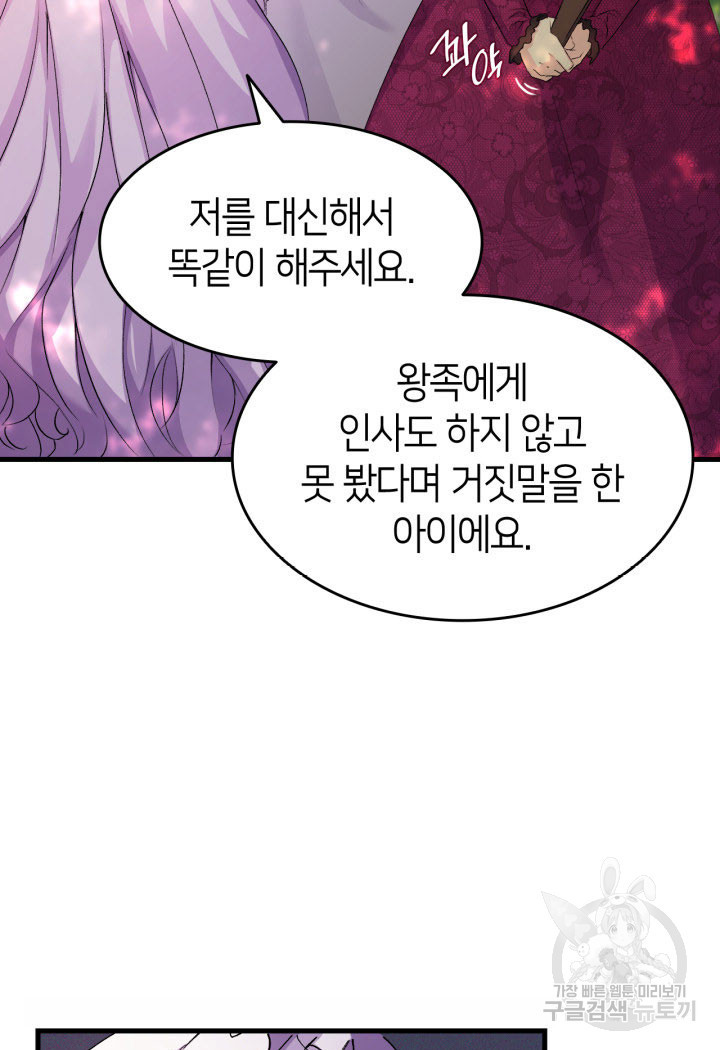 오빠를 꼬시려 했는데 남주가 넘어왔다 5화 - 웹툰 이미지 45