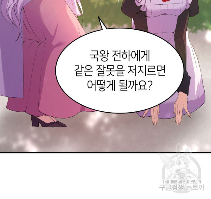 오빠를 꼬시려 했는데 남주가 넘어왔다 5화 - 웹툰 이미지 63