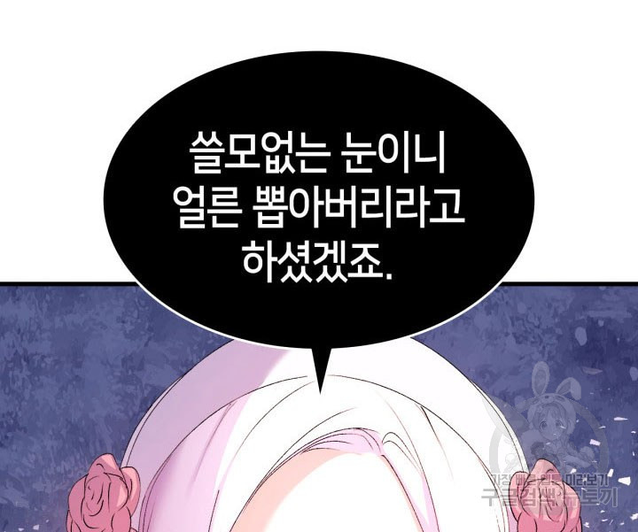 오빠를 꼬시려 했는데 남주가 넘어왔다 5화 - 웹툰 이미지 66