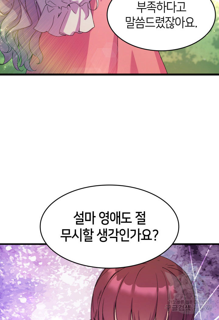 오빠를 꼬시려 했는데 남주가 넘어왔다 5화 - 웹툰 이미지 83