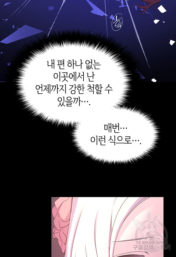 오빠를 꼬시려 했는데 남주가 넘어왔다 5화 - 웹툰 이미지 114